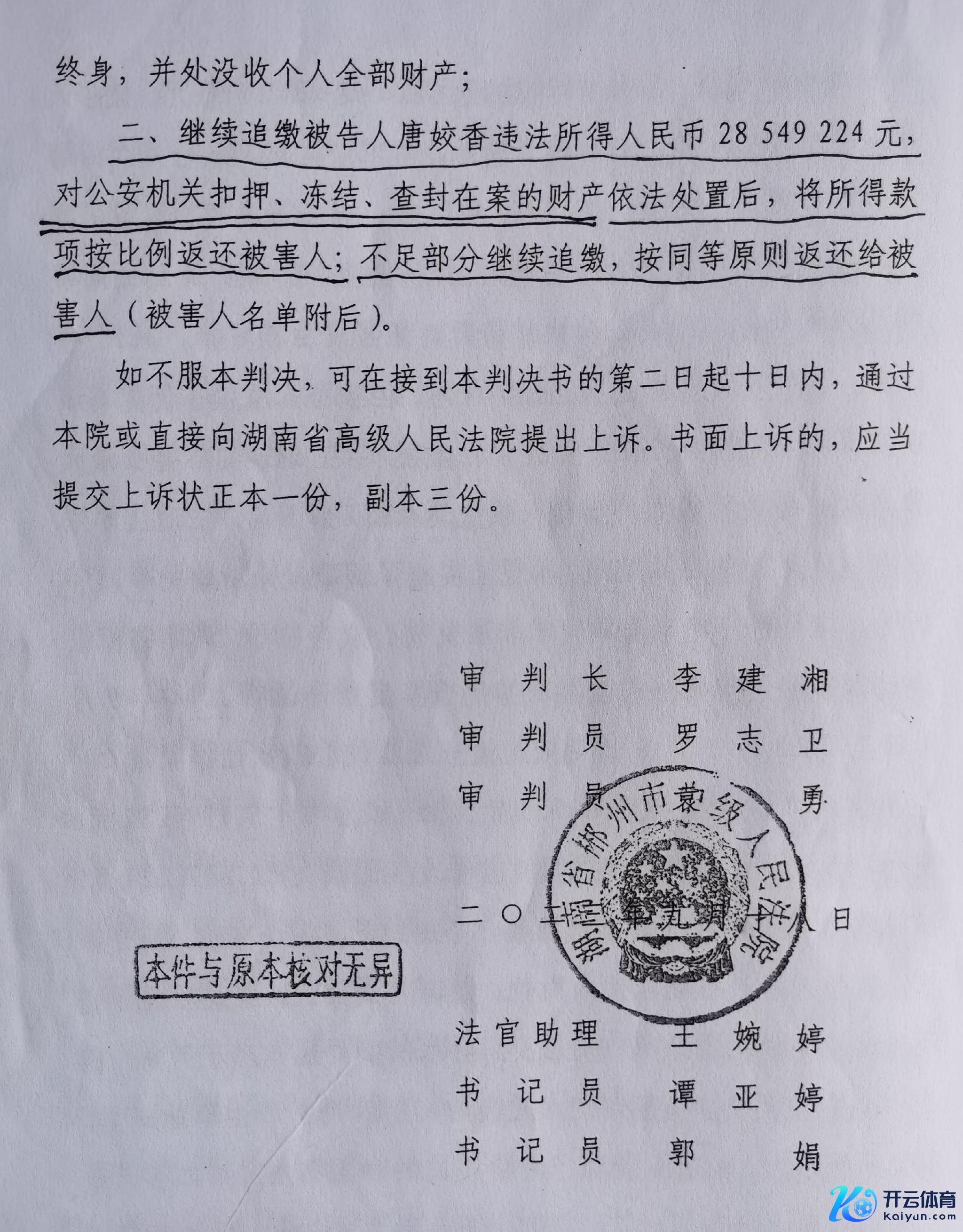 郴州市中级东谈主民法院的刑事判决书（部分）。受访者 供图