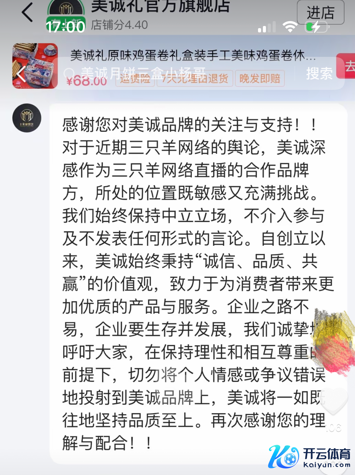 面对外界质疑，好意思诚月饼网店客服曾回复奢靡者称“保合手中立”。