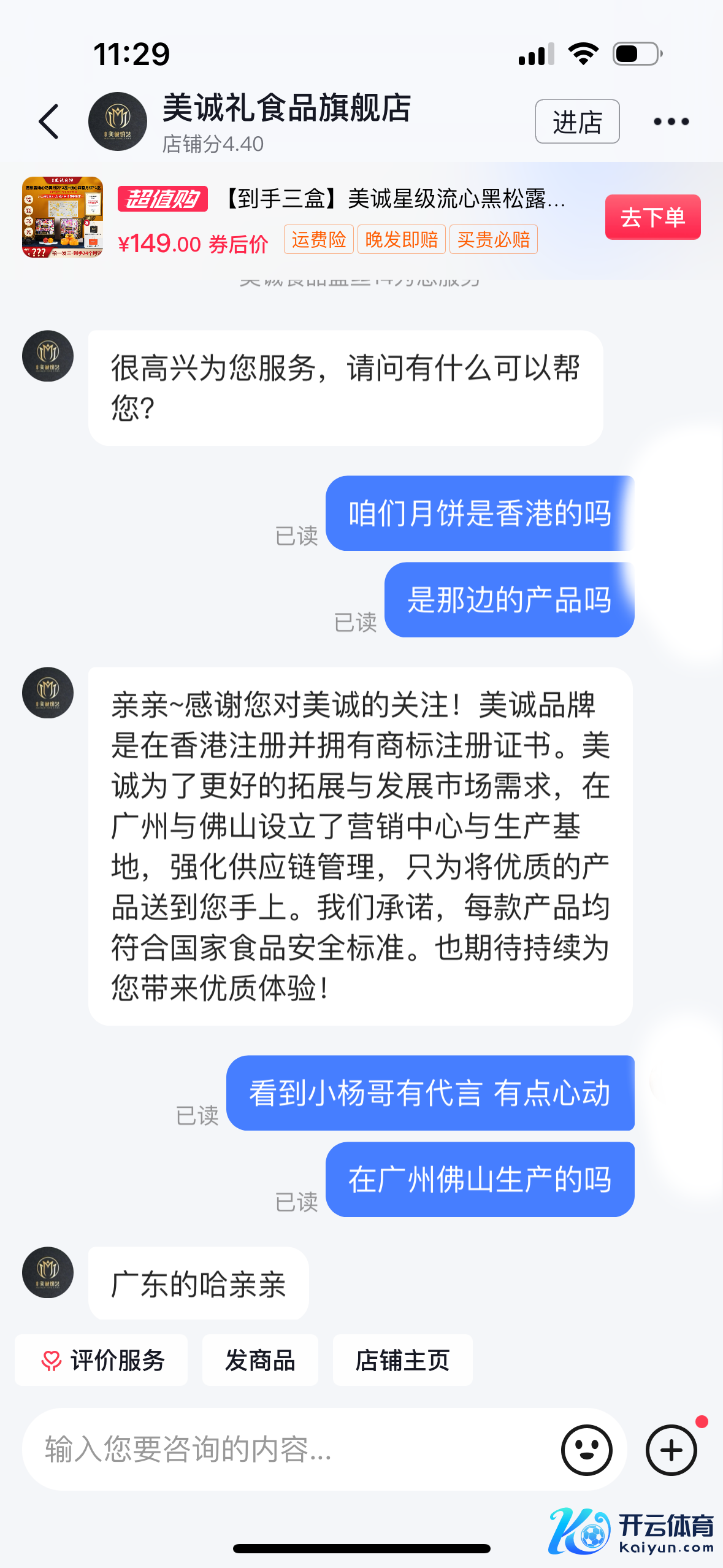 好意思诚月饼网店客服回复称，月饼产自广东。