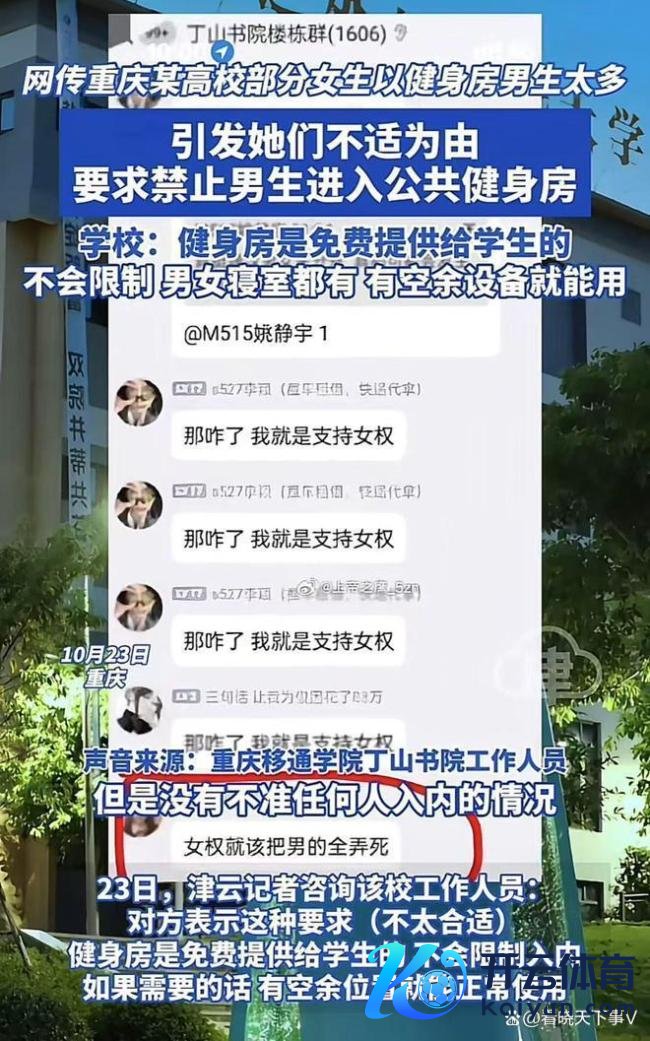 高校回复女生条款辞谢男生进健身房