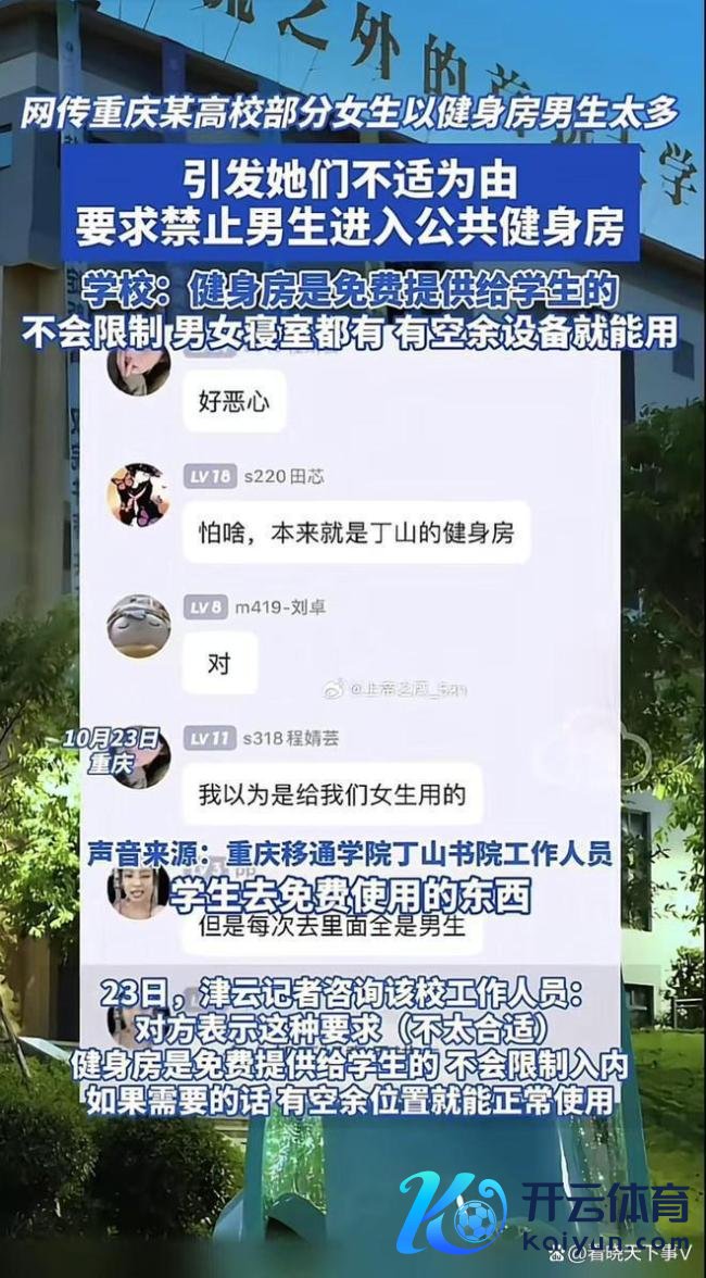 高校回复女生条款辞谢男生进健身房 性别对等使用全球资源