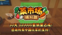 首月12万套销量！土耳其游戏成立容许更新一辈子！